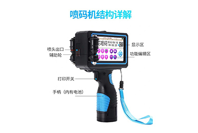 TX1手持喷码机 TX1手持喷码机